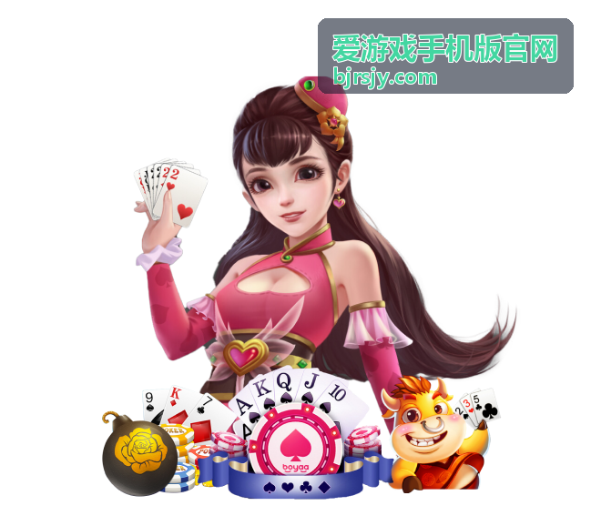 爱游戏手机版官网热门活动资讯封面图